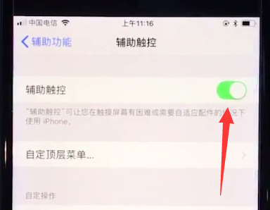 苹果8手机设置悬浮球的操作过程