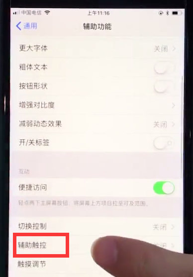 苹果8手机设置悬浮球的操作过程