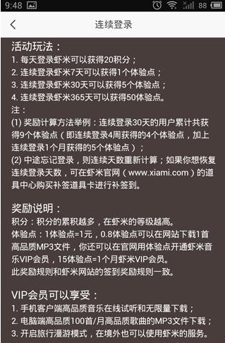 虾米音乐APP签到领奖的操作流程