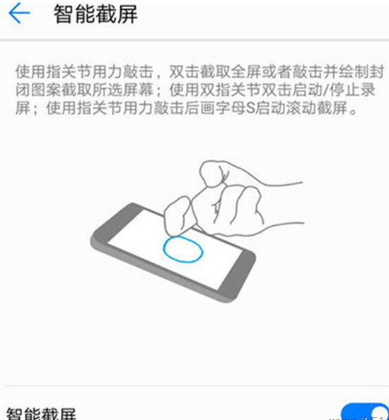 荣耀畅玩7a手机进行截图的多种操作介绍