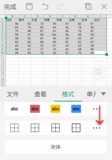 手机WPS表格边框如何设置_具体操作步骤