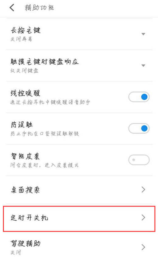 魅族16手机如何开启定时开关机_具体操作流程