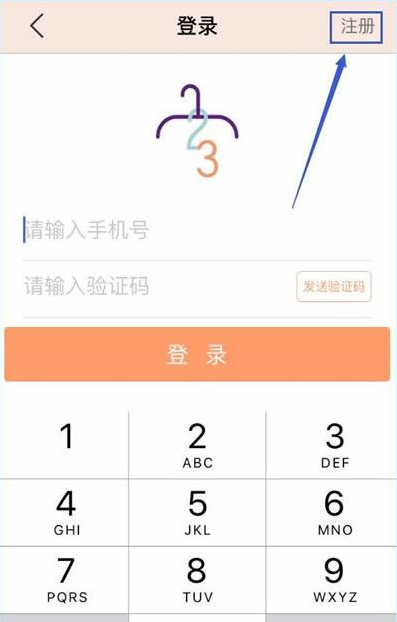衣二三App怎么进行注册？简单操作讲解