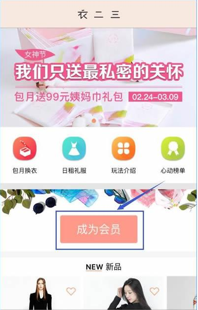 衣二三App怎么进行注册？简单操作讲解