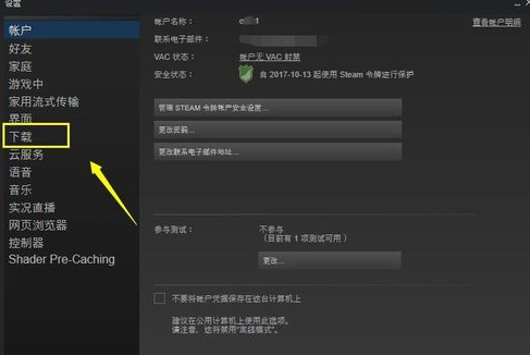 steam怎么修改下载区_具体操作过程