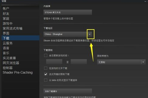 steam怎么修改下载区_具体操作过程