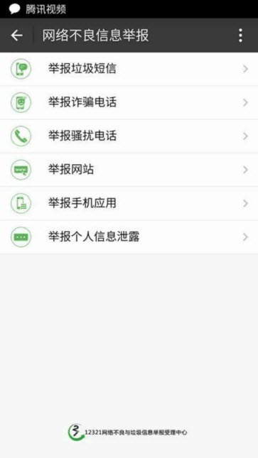 支付宝怎么举报骚扰电话？详细操作步骤