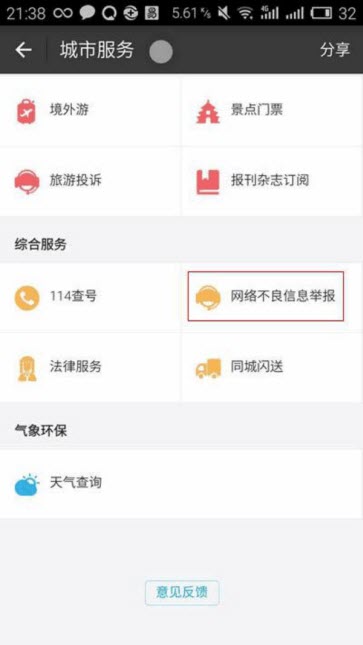 支付宝怎么举报骚扰电话？详细操作步骤