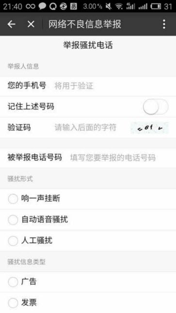 支付宝怎么举报骚扰电话？详细操作步骤