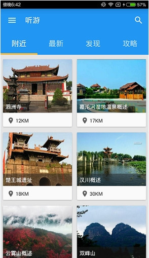 听游软件使用语音导航的具体操作流程