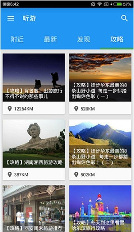 听游软件使用语音导航的具体操作流程
