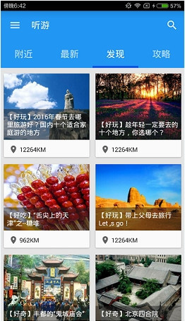 听游软件使用语音导航的具体操作流程