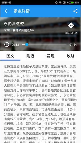 听游软件使用语音导航的具体操作流程