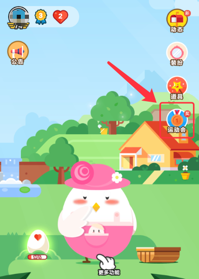 支付宝App参加蚂蚁庄园运动会的具体操作