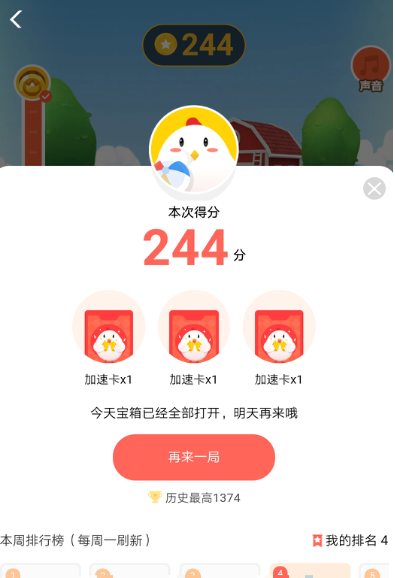 支付宝App参加蚂蚁庄园运动会的具体操作