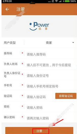 乐享动力App如何使用？详细注册流程介绍