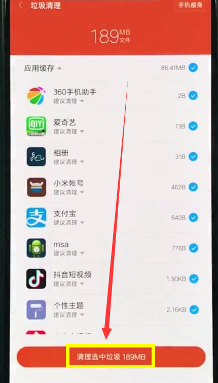 小米8手机怎么清理垃圾_具体操作步骤