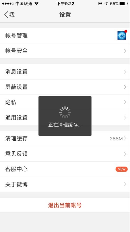 新浪微博怎么一键清除缓存？具体操作流程
