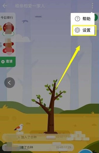 支付宝App中蚂蚁森林里踢人的操作教程
