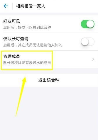 支付宝App中蚂蚁森林里踢人的操作教程