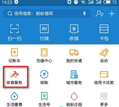 支付宝APP参加红包挑战赛的具体操作流程