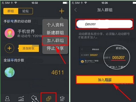动动APP加群的具体操作流程介绍