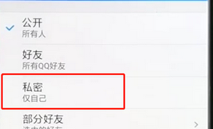 手机QQ怎么设置不让别人看我空间_具体操作流程