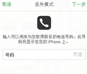 苹果手机怎么设置丢失模式_具体操作方法