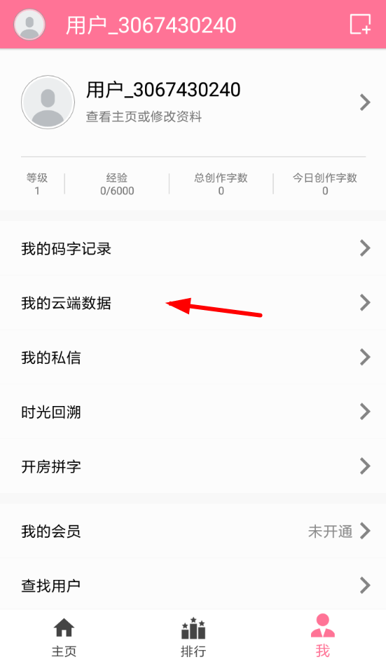 码字姬APP怎么使用？详细使用流程介绍