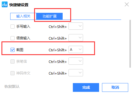 百度输入法设置截图快捷键图文操作步骤