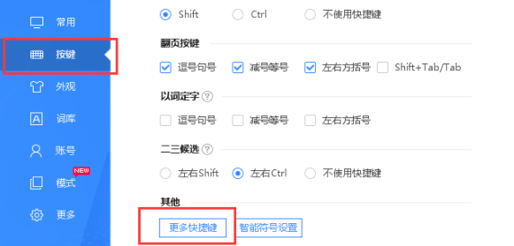 百度输入法设置截图快捷键图文操作步骤