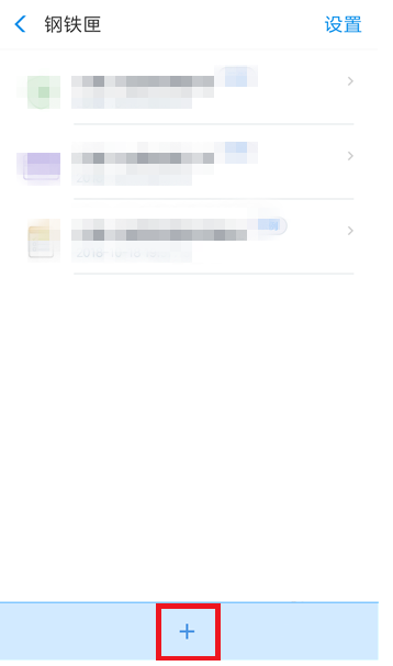 支付宝App使用钢铁匣功能的详细操作步骤