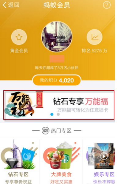 支付宝钻石会员需要多少积分？支付宝钻石会员万能福怎么领？
