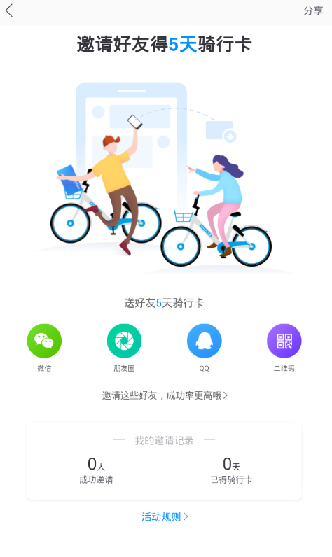哈罗骑行卡如何获得 哈罗出行骑行卡获取教程