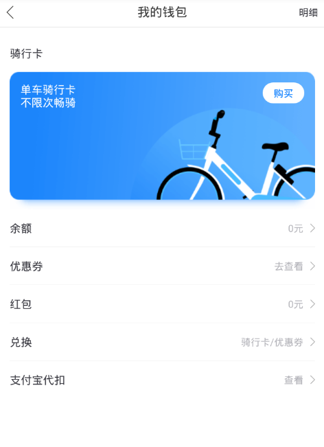 哈罗骑行卡如何获得 哈罗出行骑行卡获取教程