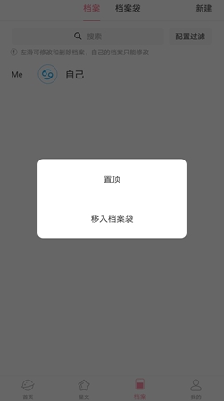 准了app如何删除档案 准了怎么样