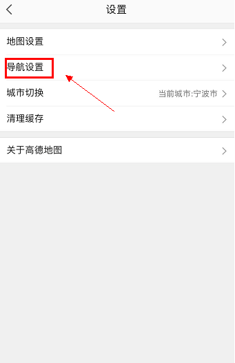 高德地图出现信号弱怎么办  高德地图信号差解决教程