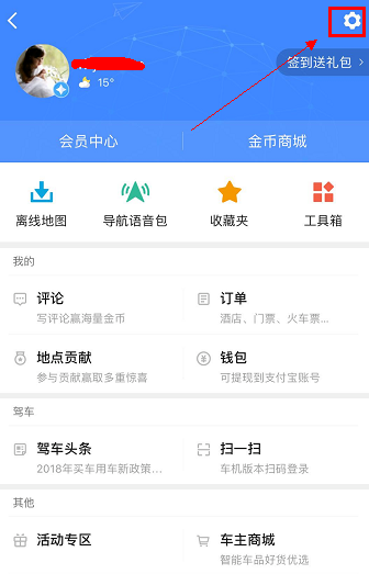高德地图出现信号弱怎么办  高德地图信号差解决教程