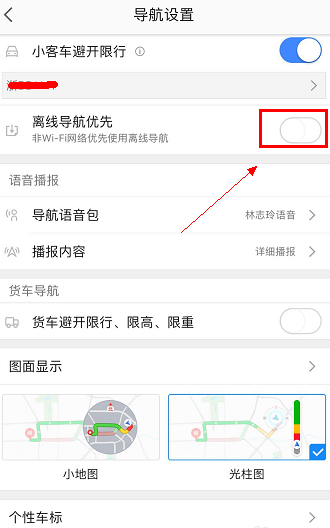 高德地图出现信号弱怎么办  高德地图信号差解决教程