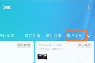 米家如何添加路由器？ 小米路由器添加方法攻略介绍！
