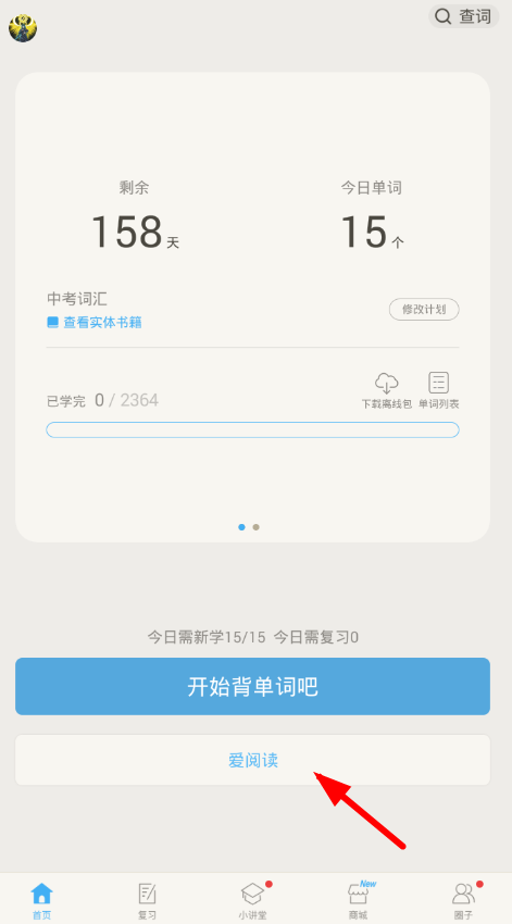 百词斩如何设置难度 百词斩阅读难度设置教程
