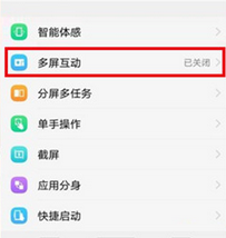 vivoz3手机使用多屏互动的具体操作步骤