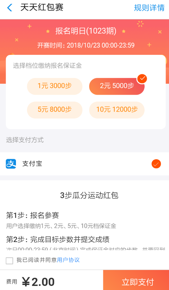支付宝APP报名参加天天红包赛的具体操作步骤