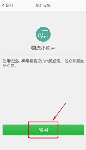 旺信App怎么查询物流信息？具体操作步骤