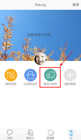 旺信App怎么查询物流信息？具体操作步骤