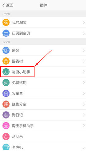 旺信App怎么查询物流信息？具体操作步骤