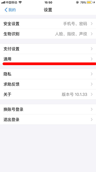 支付宝App设置二维码收款声音具体操作流程
