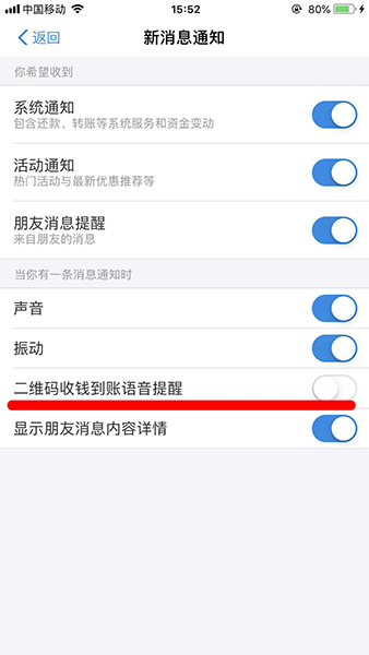 支付宝App设置二维码收款声音具体操作流程