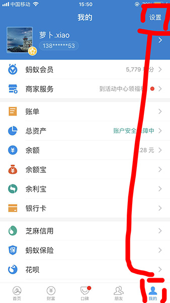 支付宝App设置二维码收款声音具体操作流程