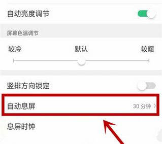oppok1手机设置自动息屏时间具体操作步骤